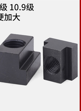AJS 45#钢加硬淬火压板螺母T型螺母 T形槽螺母 模具压板螺母