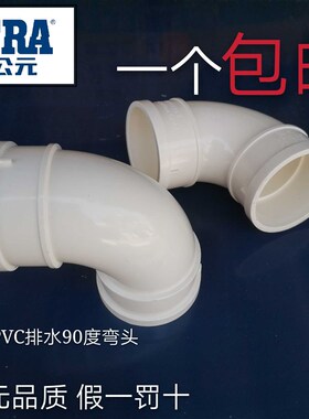 公元PVC排水管直角弯头90度弯头50 75 110 160 200 250下水管配件