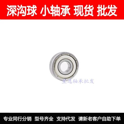 不锈钢轴承 S6002-2RS S6002ZZ SB6002ZZ 15*32*9 mm