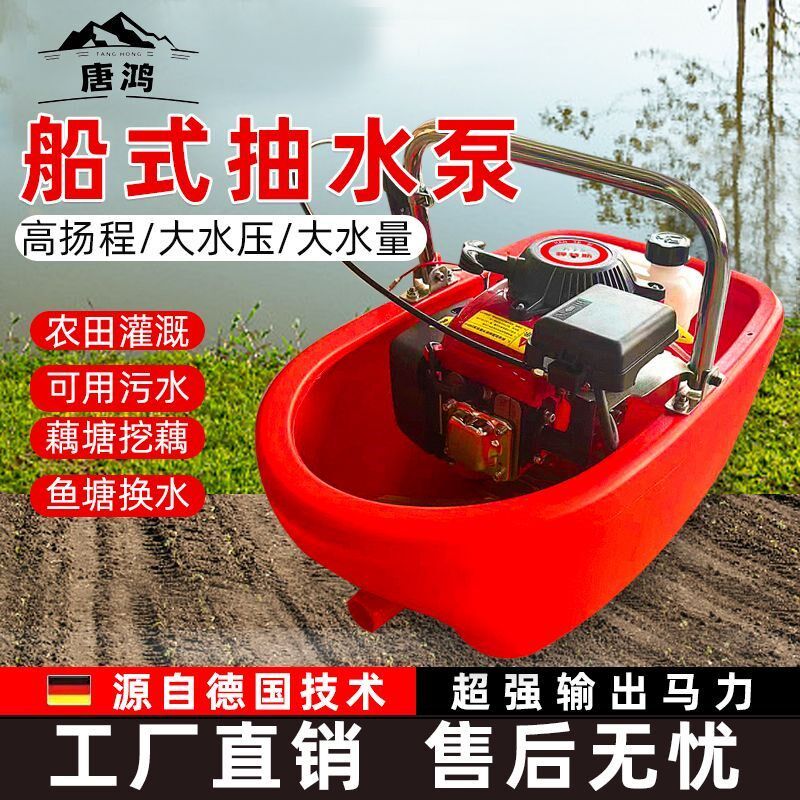船式抽水机农用灌溉浇地菜挖藕神器自吸式小型四冲程汽油机水泵