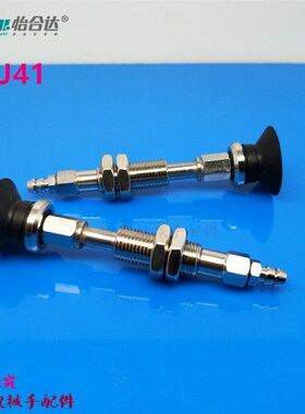 怡合达真空吸盘WEJ41-d2/d4/d6/d8-WEM11/WEM12-J-15-N6/U6/U4/N4