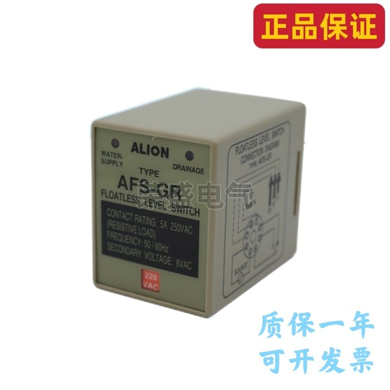 ALION安良AFS-GR液位水位控制器液位继电器水池水塔水箱水位开关