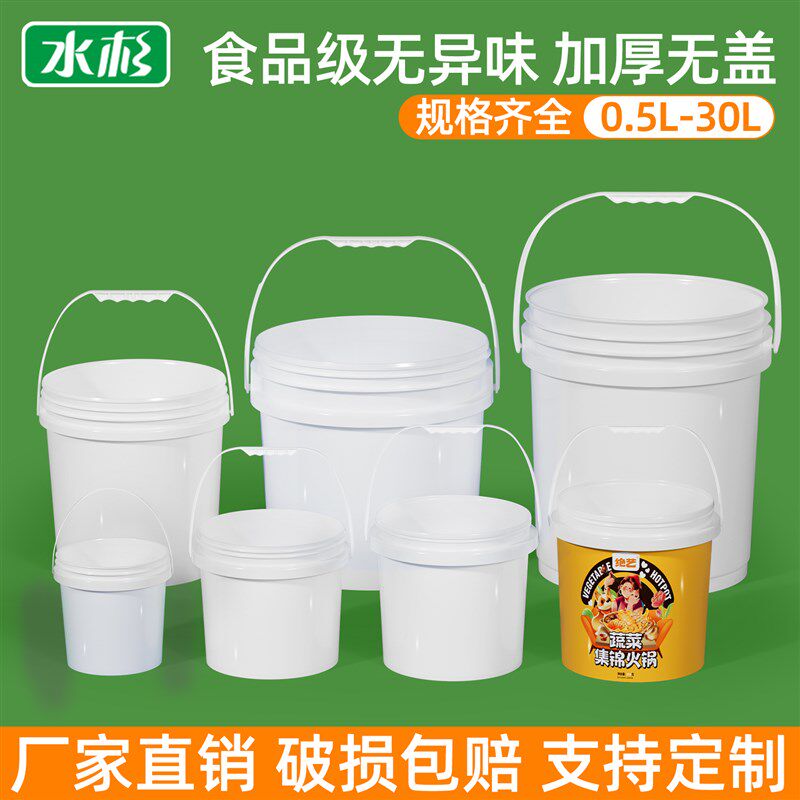 食品级无盖小白塑料桶圆桶加厚耐用水桶赶海15/20L升公斤油漆空桶