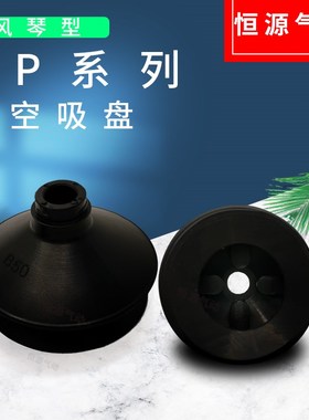 替代风琴型双层真空吸盘ZP06/08/10/13/16/25/32/40/50BN/BS黑色