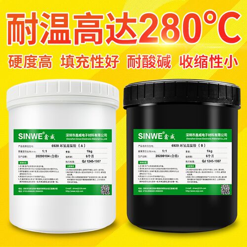 鑫威6920环氧树脂胶绝缘耐高温280度AB胶 粘金属铁钢铝铜强力胶黑