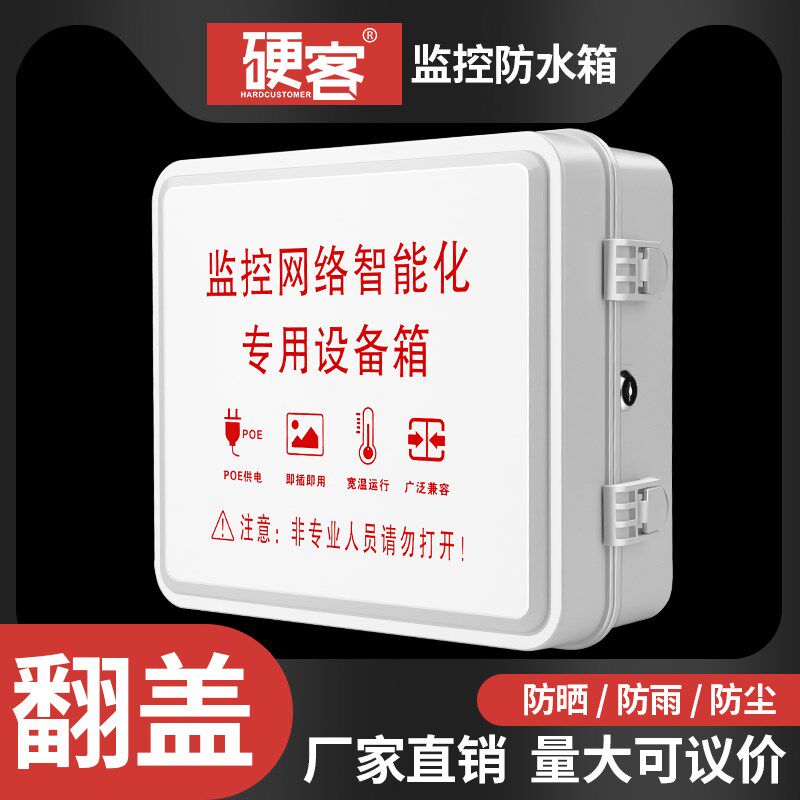 ABS塑料大空间防水箱监控弱电箱室外接线盒防雨电源交换机路由器