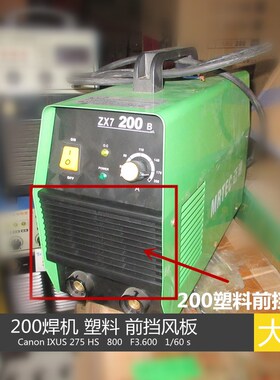 瑞玲款 ZX7-200 315 前塑料面板 前风板 黑色 挡风板 网罩 百叶