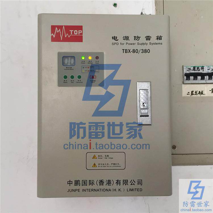 中鹏TOP电源一级防雷箱TBX120-380浪涌保护器避雷器SPD,可议价