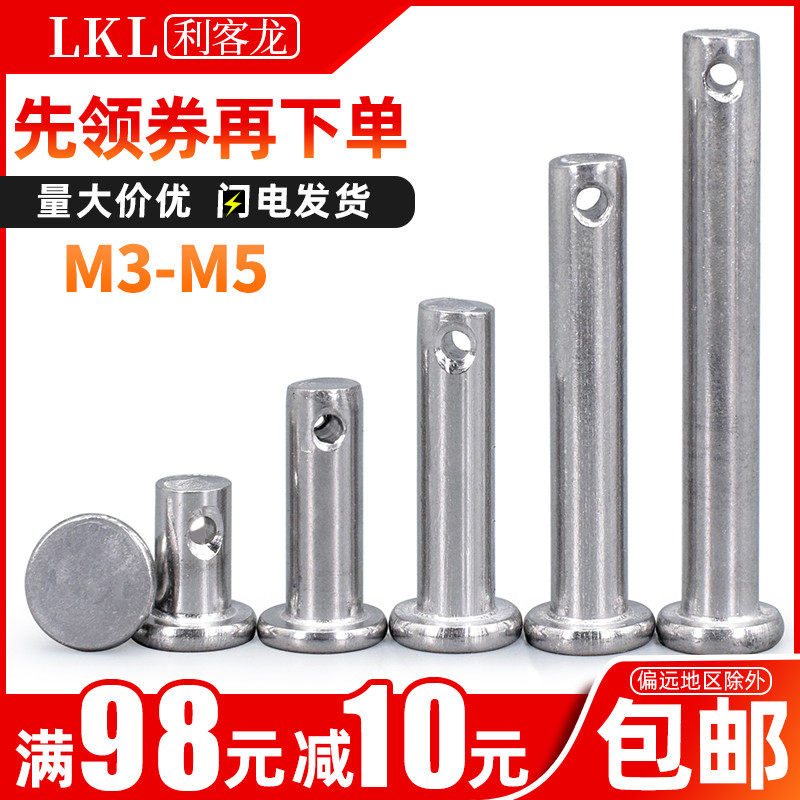 304不锈钢平头带孔销轴圆柱销GB882销钉定位销M3M4M5*10x12x14x70,包装,包装袋,淘宝优惠券,粉丝福利购,淘宝优惠卷