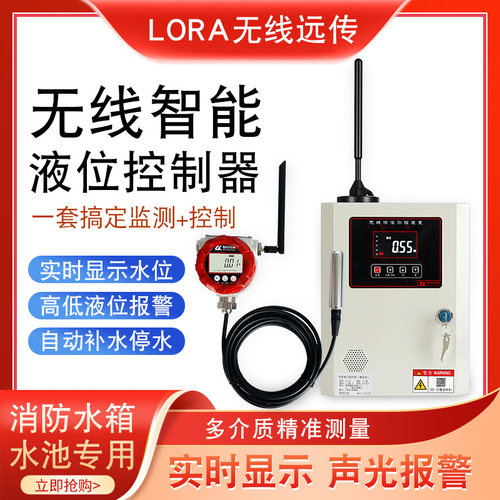 无线水位控制器液位计传感器水池水箱显示器报警仪表静压远程智能