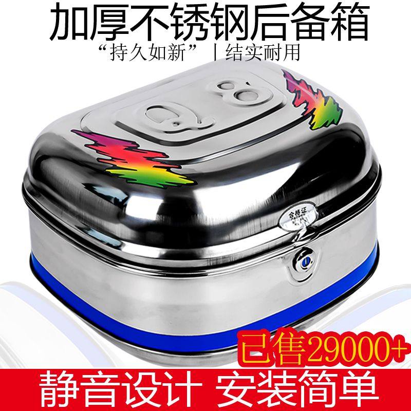 包邮机车后备箱电动车尾箱机车尾箱加厚不锈钢尾箱通用特大号
