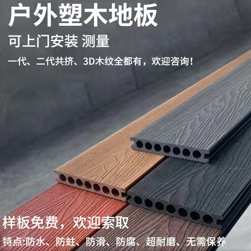 户外塑木地板露台防腐庭院围栏外墙木饰防水花园实心木塑室外阳台