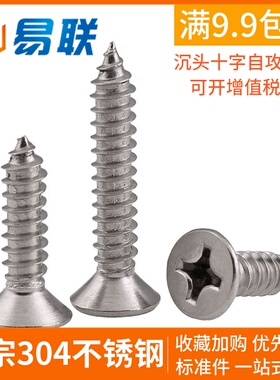 M2M3M4M5M6 304不锈钢沉头十字自攻螺丝平头加长木牙尖尾螺钉大全