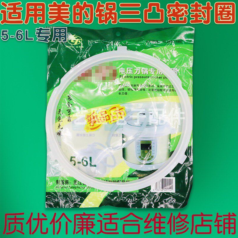 适用美的电压力锅5L6升密封圈QC50A5/MY-CS5000D硅胶垫圈WQC50A5