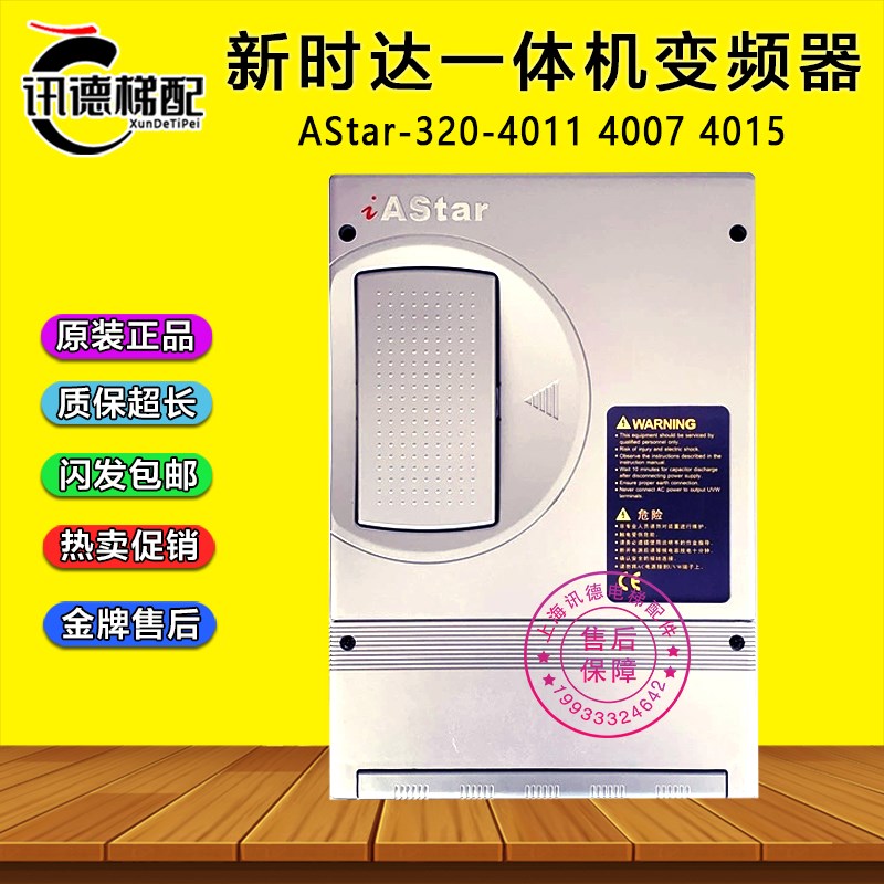 新时达AS320一体机4T05P5 4T07P5 奥莎S3一代变频器4T0011 4T0015