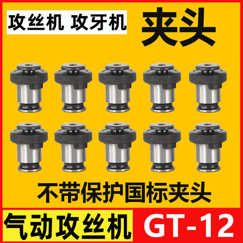 扭力不带保护攻丝夹头M2-M16电动气动攻牙机台钻摇臂钻丝 攻夹头