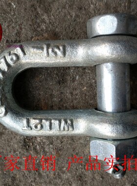 美式卸扣高强度卸扣合金钢卸扣D形卸扣带螺帽2150卸扣0.5T-120T