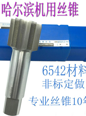 哈尔滨哈亿 机用丝锥细牙m38m39m40m42m45m46m48*3X2*1.5x1*0.75