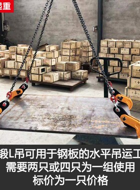 L型起重钢板钳模锻横吊钳石板铁板钢板夹子夹具水平1吨2吨5吨吊钳