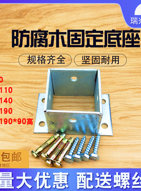 防腐木柱子方管底座脚套围护栏栅栏立柱固定件角码幕墙套筒支架