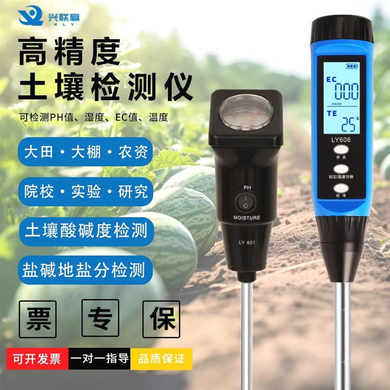 高精度土壤酸碱度检测仪大棚农业种植PH计盐碱地ec值盐分便携测试 - 实物图