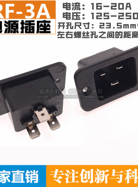 荣丰SS-3A电源插座 C19 C20螺丝安装孔插头 16A/20A大功率AC插座