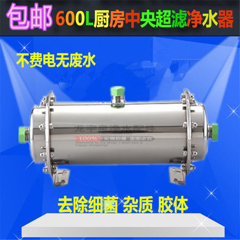 600L升家用厨房中央不锈钢卧式超滤净水器过滤器净水机OEM净水器