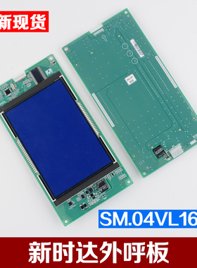 新时达电梯轿厢液晶外呼显示板SM.04VL16/Y外招板显示板 电梯配件