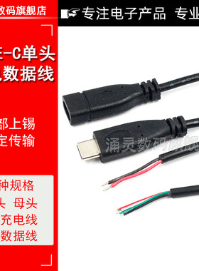 TYPE-C 2.0数据线 tpc公头线2A快充 type c电源延长线usb单头线