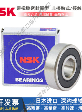 日本NSK深沟球轴承接触式 625 626 627 628 629 RS/C3