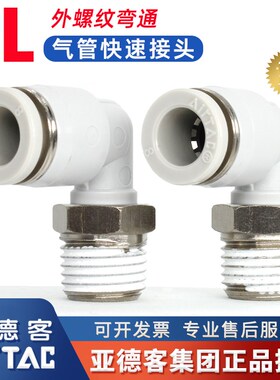 亚德客原装8mm气管快速接头PL8-02气动6mm软管螺纹弯通快插头6-01