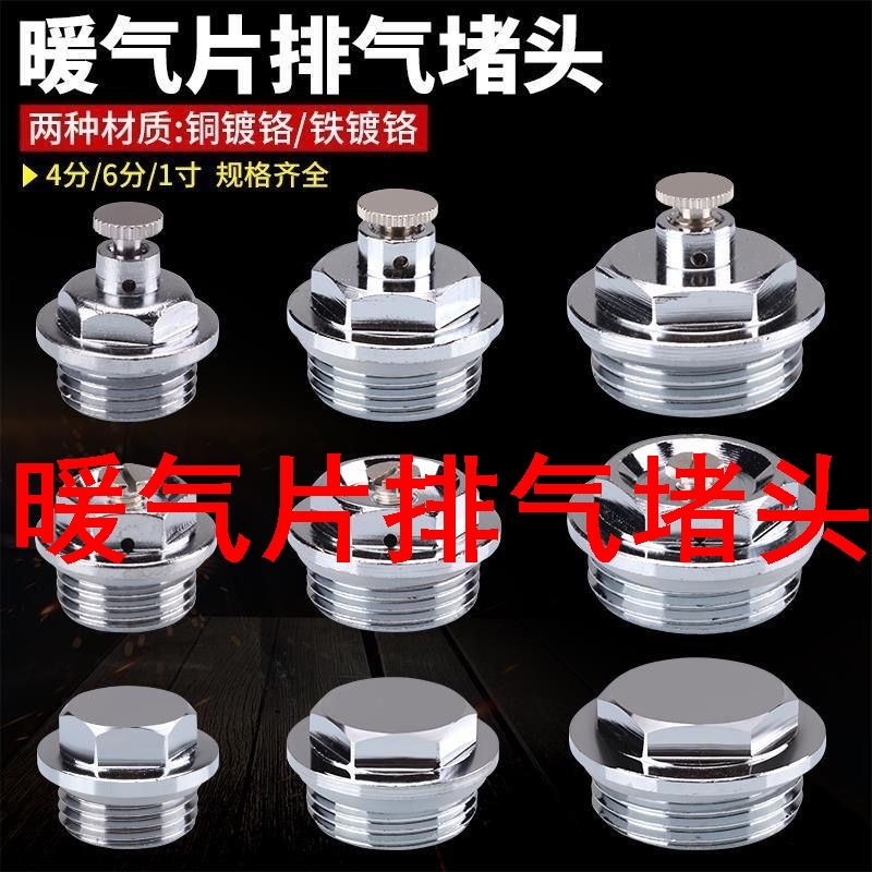 暖气片排气阀家用铜制 铁制丝堵4分6分1寸散热器泄压阀万向放气阀