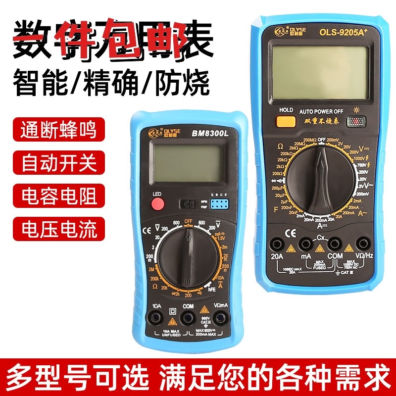 数字万用表高精度9205A 830B手持式防烧全保护电工家用数显表