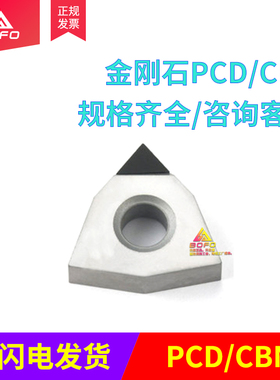 精钢金刚石R0.1角刀片WNMG080401/080402/080404/080408 PCD/CBN