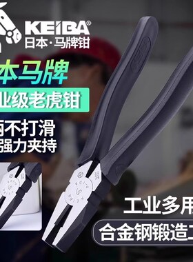 日本进口KEIBA马牌老虎钳SR/P/-106/107/108平口咀6/7/8寸剪钳子