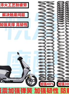 九号电动车E200Pone E200p MK2加强前减震器弹簧前避震器改装配件