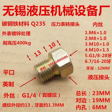 外丝G1/4-19牙转内丝M6*1M8*110*1.5G1/8液压铁接头0102