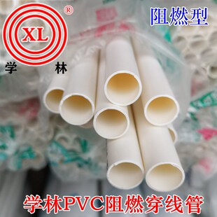 穿线管 PVC冷弯 学林穿线管电线穿线管子暗装家用阻燃穿线管16 20