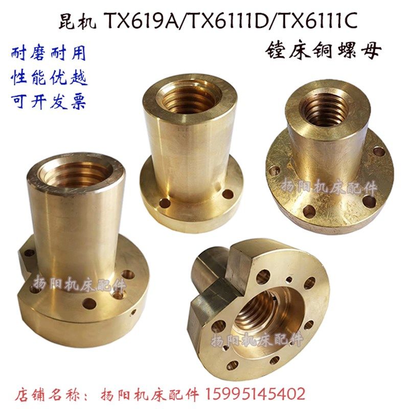 昆明镗床TPX619A TX6111D 昆机丝杆螺母 30019/T65 Z轴铜罗母 T50