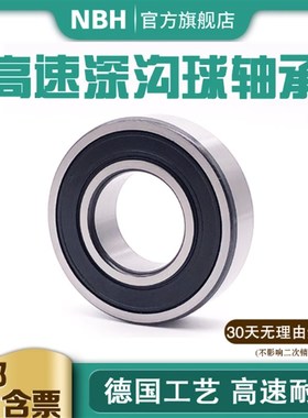 NBH 哈尔滨轴承 6814 6815 6816 6817 6818 6819 6820 2RS  ZZ RS