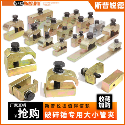 神钢小松斗山三一挖机大臂小臂液压管炮机管扣卡勾破碎锤管夹配件