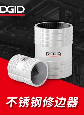 RIDGID里奇工具修边器223S倒角刀毛刺绞刀器227S不锈钢倒角器