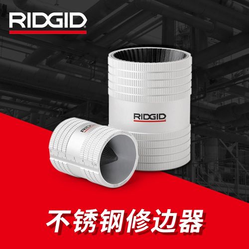 RIDGID里奇工具修边器223S倒角刀毛刺绞刀器227S不锈钢倒角器