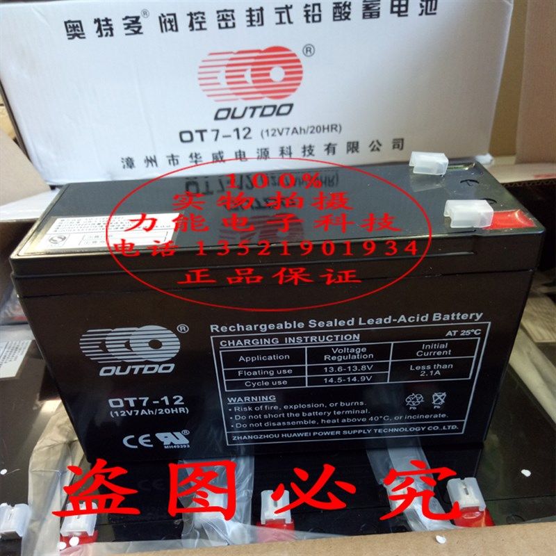 泰和安TX6742型气体灭火控制器蓄电池消防主机蓄电池12V7AH/20HR