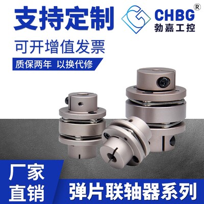 CHBG勃嘉B型单双膜片联轴器/台阶式法兰型弹性/伺服单弹片联轴器