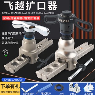 飞越扩口器VFT 809偏心扩孔喇叭口 908公英制一体铜管扩管大圣WK