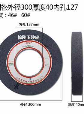 龙剑7130陶瓷砂轮白刚玉砂轮片WA300X40X127磨床外圆磨平面磨1420