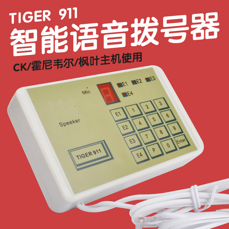 Tiger 911自动拨号器防盗报警主机拨号器防盗报警主机通用