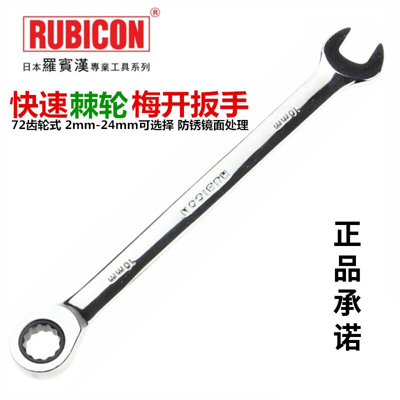 日本罗宾汉 棘轮梅开扳手两用扳手RRW快速齿轮梅开两用扳手7-24mm