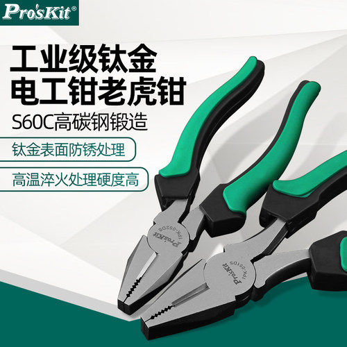 宝工斜口钳水口钳电工钳斜嘴钳子长嘴钳1PK-051DS/052DS/067DS